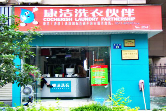 開(kāi)一家干洗店利潤(rùn)
