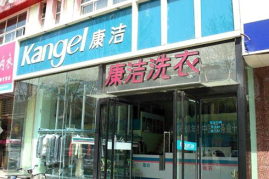 投資干洗店利潤(rùn)