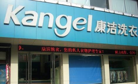 開個干洗店賺錢嗎