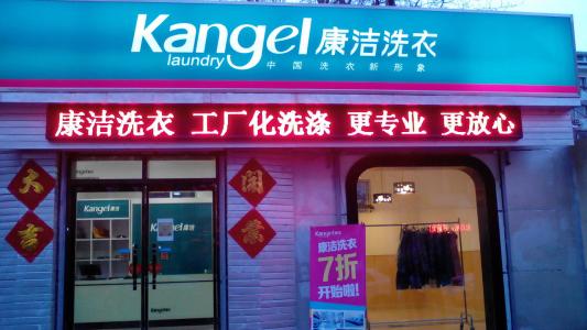 如何開(kāi)家干洗店