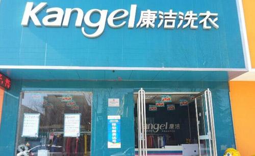 干洗店利潤(rùn)大嗎，康潔干洗店加盟利潤(rùn)怎么樣