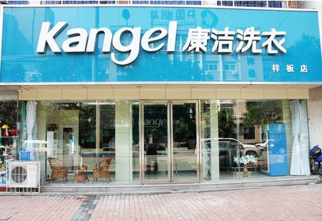 投資康潔干洗店多少錢