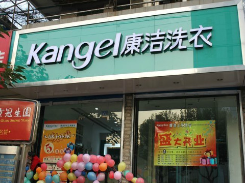 干洗店成本及利潤(rùn)