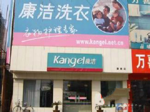 開(kāi)干洗店成本多少錢(qián)啊