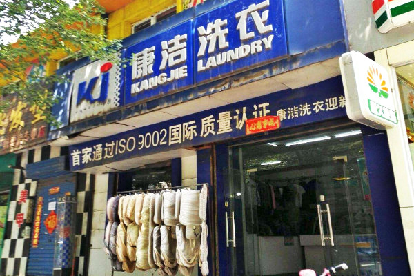 有哪些技巧可以提高干洗店利潤(rùn)