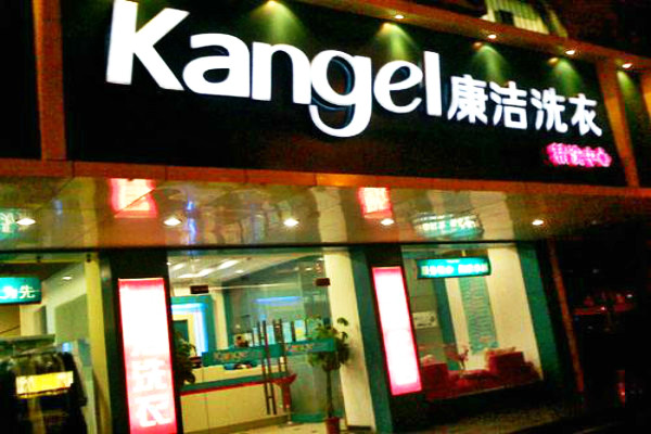 新手開干洗店加盟要注意哪些問題