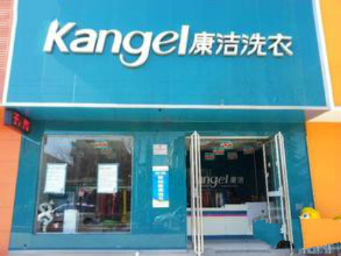 開家干洗店需要投資多少錢