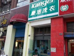 哪些地方不適合開(kāi)干洗店