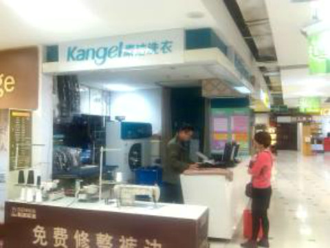 開干洗店投資要多少錢?