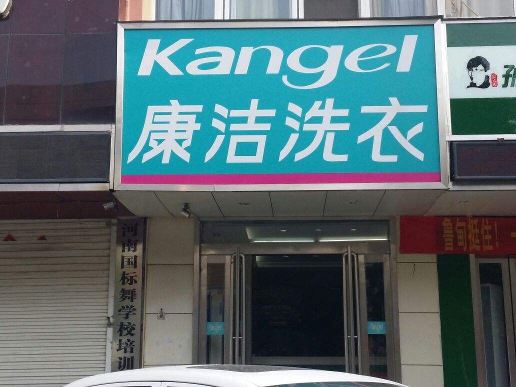 開(kāi)洗衣店利潤(rùn)怎么樣?贏取商機(jī)