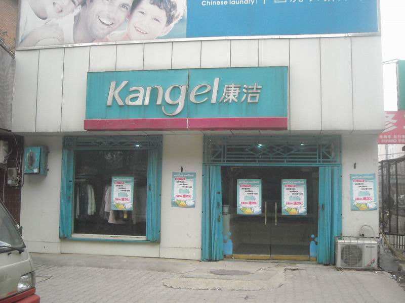開(kāi)干洗店成本要多少錢(qián)投入?