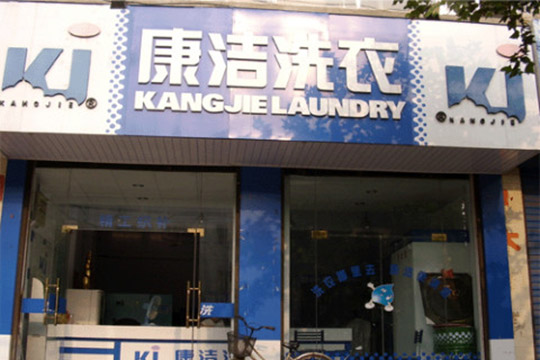 在小區(qū)開(kāi)干洗店利潤(rùn)如何